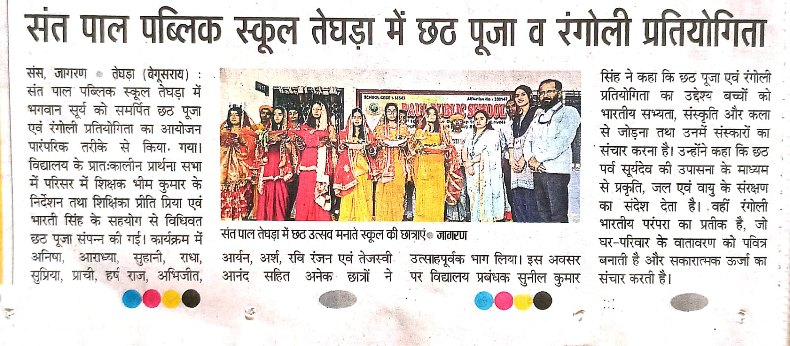 “छठ पूजा: आस्था और कला का संगम!”