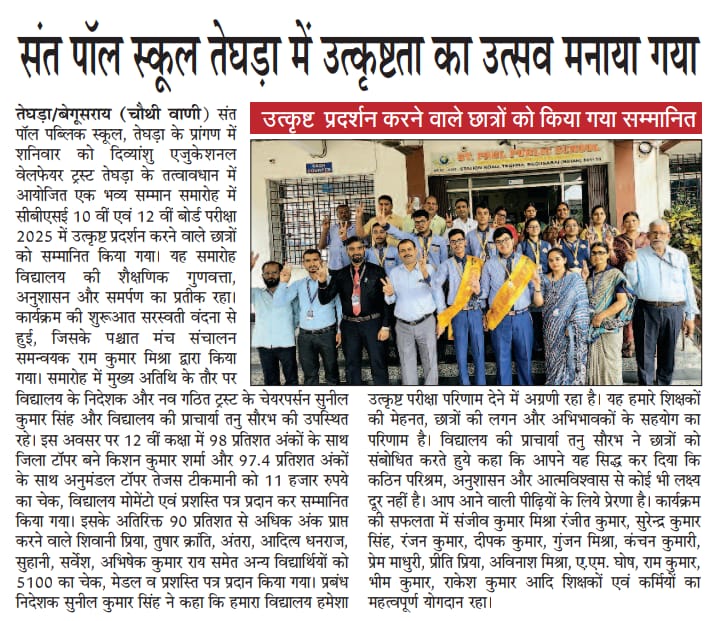 प्रतिभा सम्मान समारोह-2025
